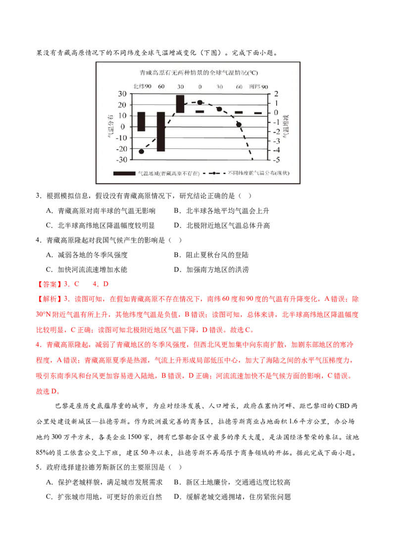 信息必刷卷01（广东专用）（解析版）_2025年新高考资料_2025考前信息卷_2025年高考地理考前信息必刷卷（广东专用）3436028