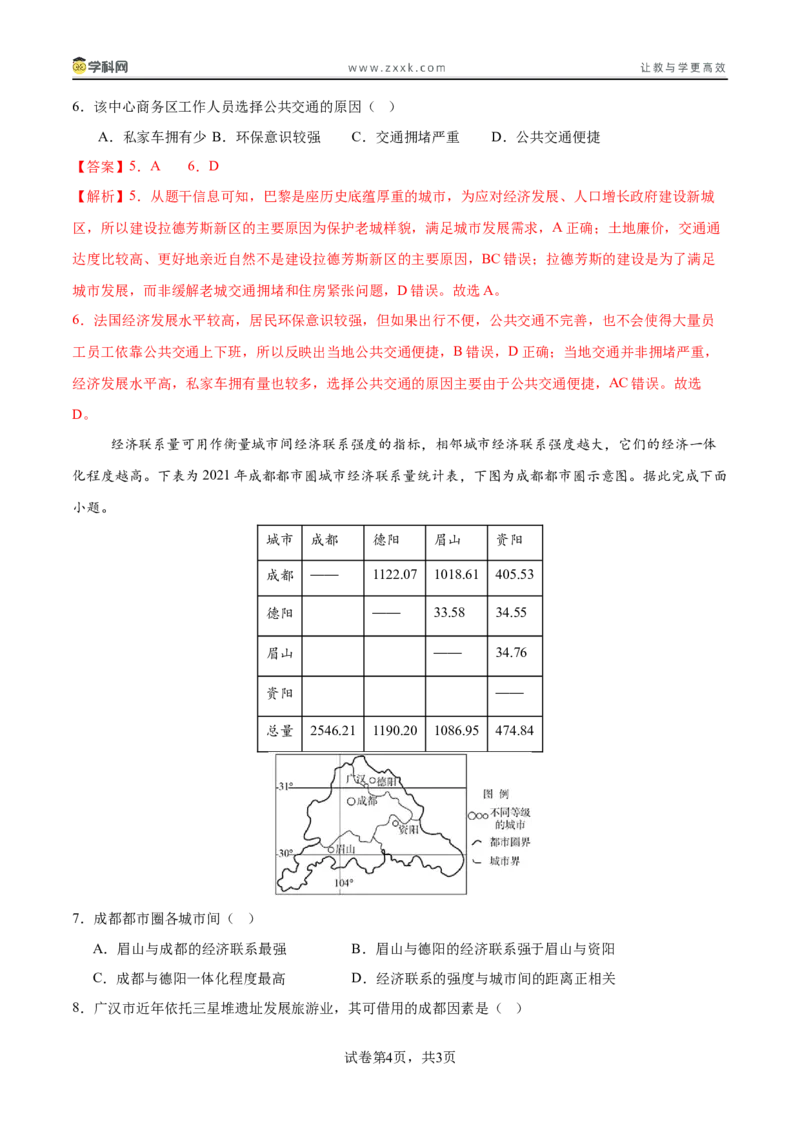 信息必刷卷01（广东专用）（解析版）_2025年新高考资料_2025考前信息卷_2025年高考地理考前信息必刷卷（广东专用）3436028