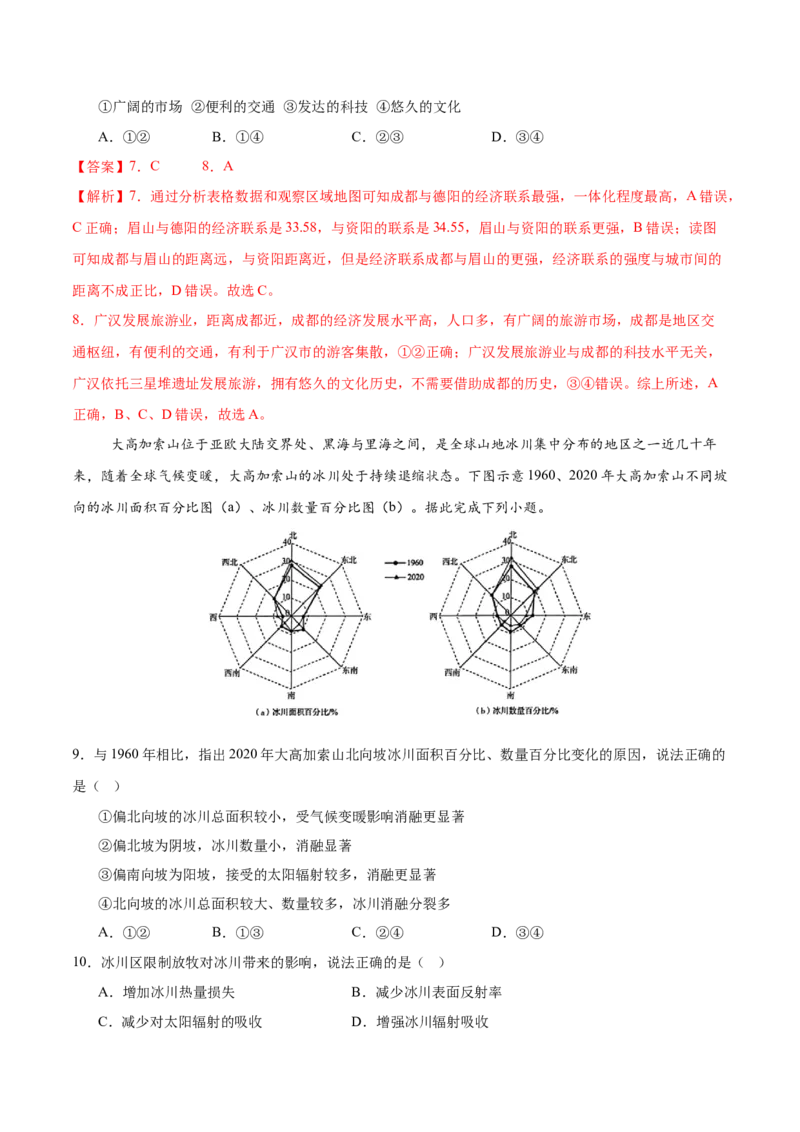 信息必刷卷01（广东专用）（解析版）_2025年新高考资料_2025考前信息卷_2025年高考地理考前信息必刷卷（广东专用）3436028