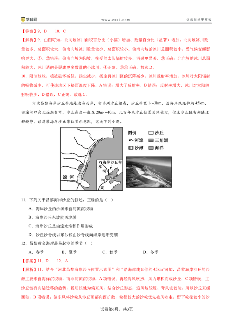 信息必刷卷01（广东专用）（解析版）_2025年新高考资料_2025考前信息卷_2025年高考地理考前信息必刷卷（广东专用）3436028