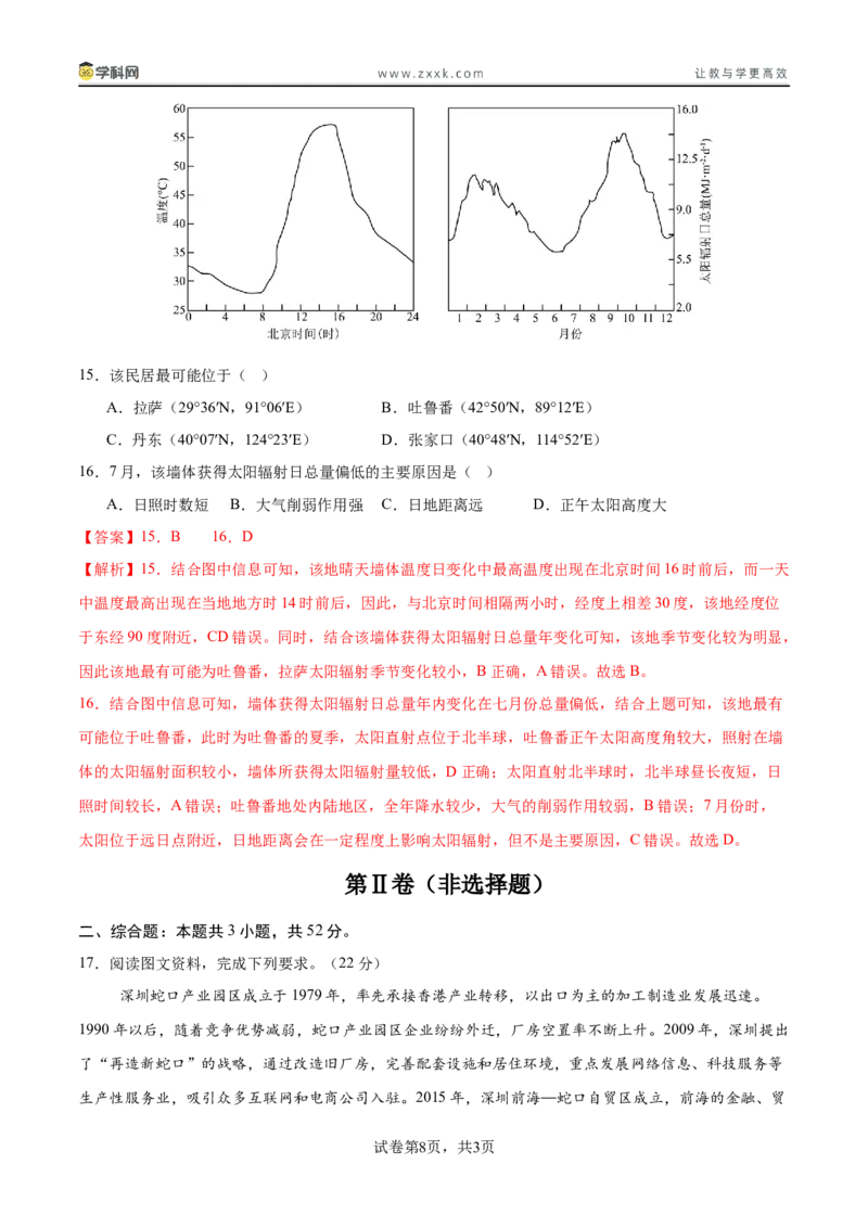 信息必刷卷01（广东专用）（解析版）_2025年新高考资料_2025考前信息卷_2025年高考地理考前信息必刷卷（广东专用）3436028