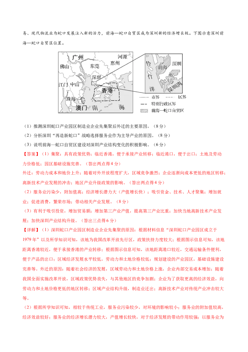 信息必刷卷01（广东专用）（解析版）_2025年新高考资料_2025考前信息卷_2025年高考地理考前信息必刷卷（广东专用）3436028