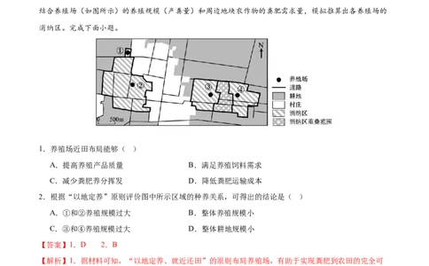 信息必刷卷01（广东专用）（解析版）_2025年新高考资料_2025考前信息卷_2025年高考地理考前信息必刷卷（广东专用）3436028