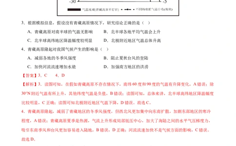 信息必刷卷01（广东专用）（解析版）_2025年新高考资料_2025考前信息卷_2025年高考地理考前信息必刷卷（广东专用）3436028
