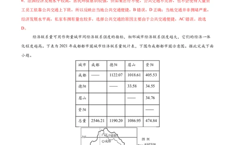 信息必刷卷01（广东专用）（解析版）_2025年新高考资料_2025考前信息卷_2025年高考地理考前信息必刷卷（广东专用）3436028