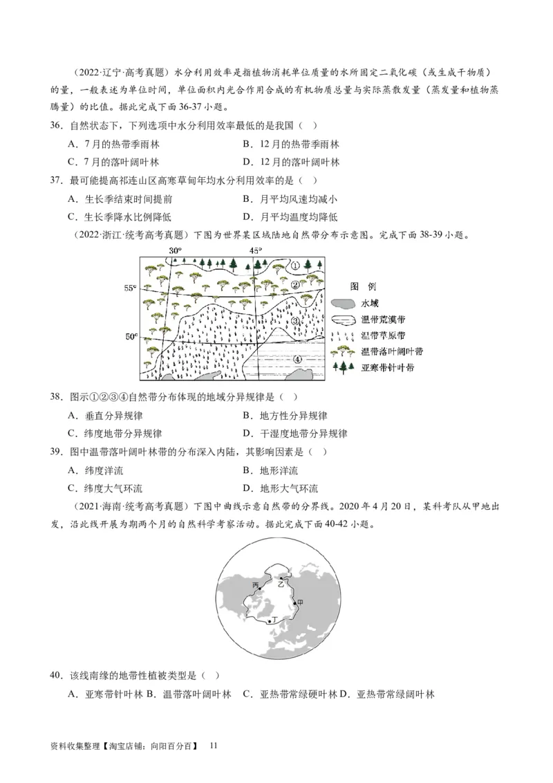 2024届高考一轮复习专题六地理环境的整体性和差异性第十九讲地理环境的差异性（试卷版）_通用版（老高考）复习资料_2024年复习资料_专题训练_19讲地理环境的差异性（专题训练）