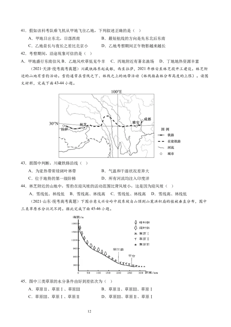 2024届高考一轮复习专题六地理环境的整体性和差异性第十九讲地理环境的差异性（试卷版）_通用版（老高考）复习资料_2024年复习资料_专题训练_19讲地理环境的差异性（专题训练）