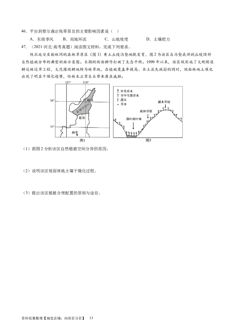 2024届高考一轮复习专题六地理环境的整体性和差异性第十九讲地理环境的差异性（试卷版）_通用版（老高考）复习资料_2024年复习资料_专题训练_19讲地理环境的差异性（专题训练）