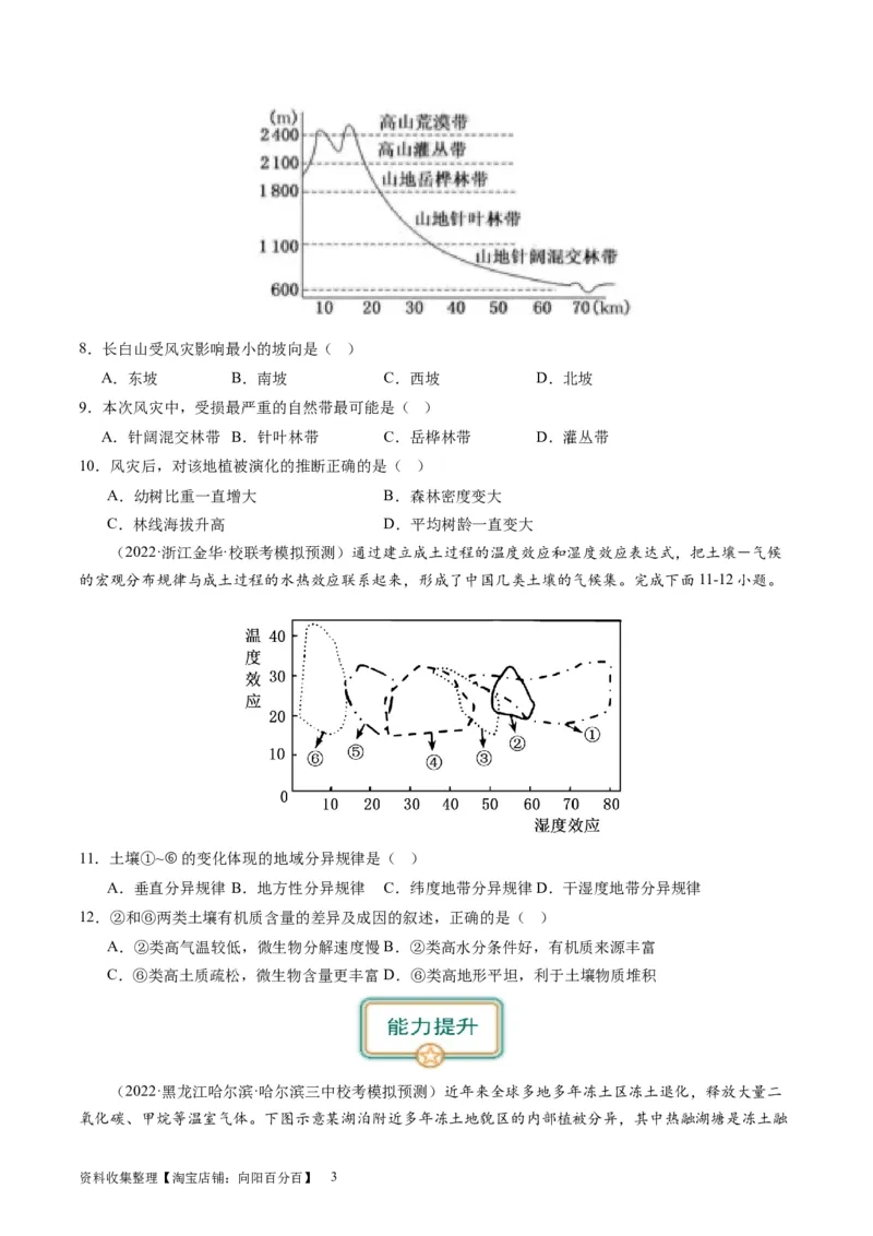 2024届高考一轮复习专题六地理环境的整体性和差异性第十九讲地理环境的差异性（试卷版）_通用版（老高考）复习资料_2024年复习资料_专题训练_19讲地理环境的差异性（专题训练）