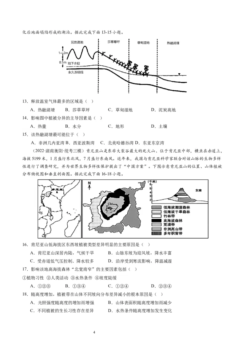2024届高考一轮复习专题六地理环境的整体性和差异性第十九讲地理环境的差异性（试卷版）_通用版（老高考）复习资料_2024年复习资料_专题训练_19讲地理环境的差异性（专题训练）