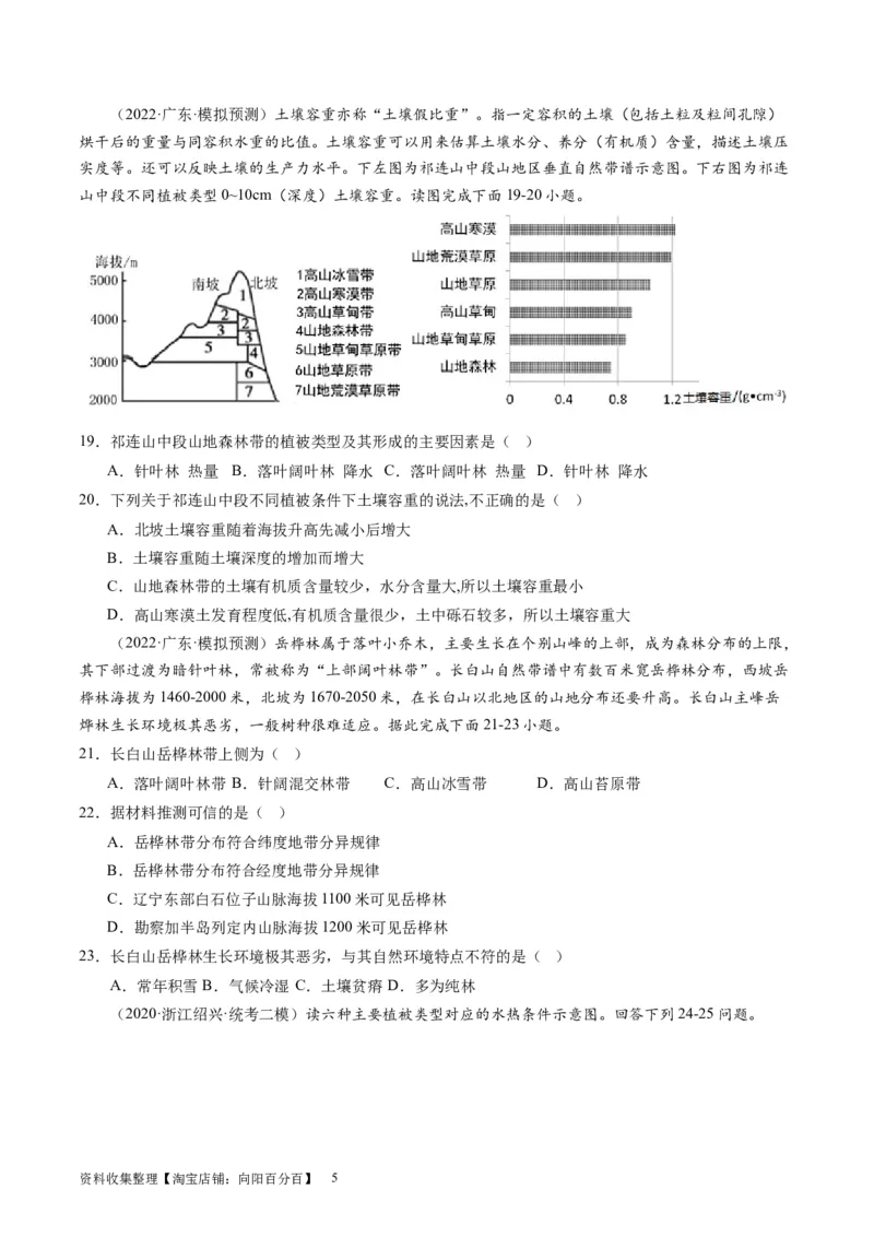2024届高考一轮复习专题六地理环境的整体性和差异性第十九讲地理环境的差异性（试卷版）_通用版（老高考）复习资料_2024年复习资料_专题训练_19讲地理环境的差异性（专题训练）