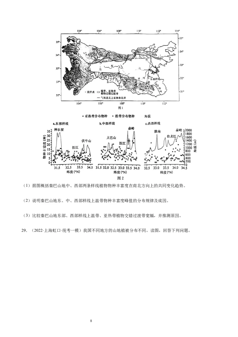 2024届高考一轮复习专题六地理环境的整体性和差异性第十九讲地理环境的差异性（试卷版）_通用版（老高考）复习资料_2024年复习资料_专题训练_19讲地理环境的差异性（专题训练）