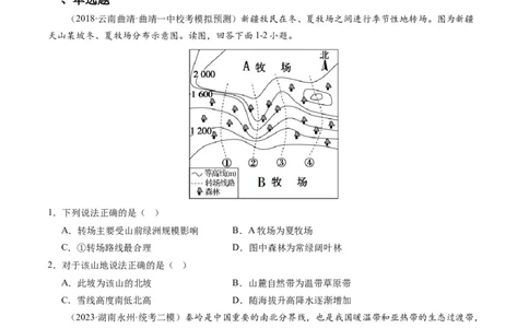 2024届高考一轮复习专题六地理环境的整体性和差异性第十九讲地理环境的差异性（试卷版）_通用版（老高考）复习资料_2024年复习资料_专题训练_19讲地理环境的差异性（专题训练）