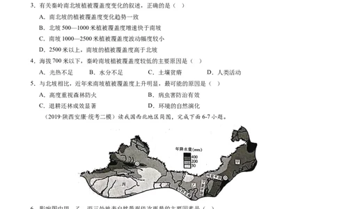 2024届高考一轮复习专题六地理环境的整体性和差异性第十九讲地理环境的差异性（试卷版）_通用版（老高考）复习资料_2024年复习资料_专题训练_19讲地理环境的差异性（专题训练）