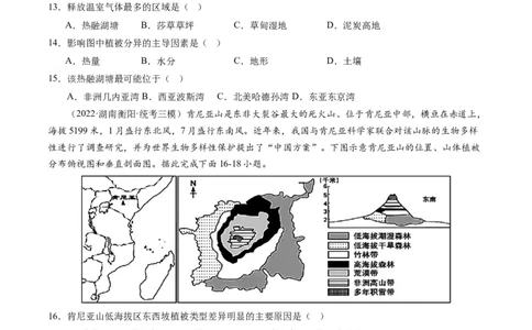 2024届高考一轮复习专题六地理环境的整体性和差异性第十九讲地理环境的差异性（试卷版）_通用版（老高考）复习资料_2024年复习资料_专题训练_19讲地理环境的差异性（专题训练）