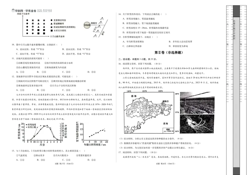 地理（湖北卷）（考试版A3）_2025年新高考资料_二轮复习_2025年高三地理高考二轮复习专项提升（新高考通用）3405802_模拟试卷