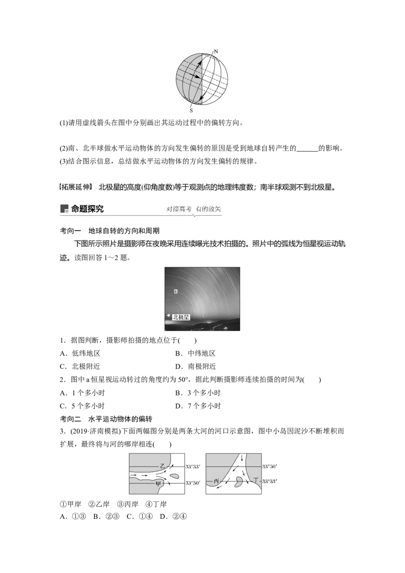 06必修①第2章行星地球第4讲地球的自转及其地理意义_通用版（老高考）复习资料_2023年复习资料_地理高三一轮复习系列_地理高三一轮复习系列《一轮复习讲义》（学生版）