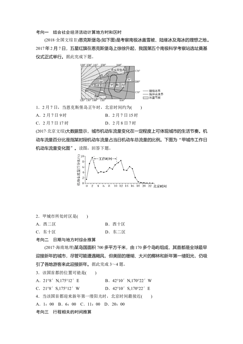 06必修①第2章行星地球第4讲地球的自转及其地理意义_通用版（老高考）复习资料_2023年复习资料_地理高三一轮复习系列_地理高三一轮复习系列《一轮复习讲义》（学生版）