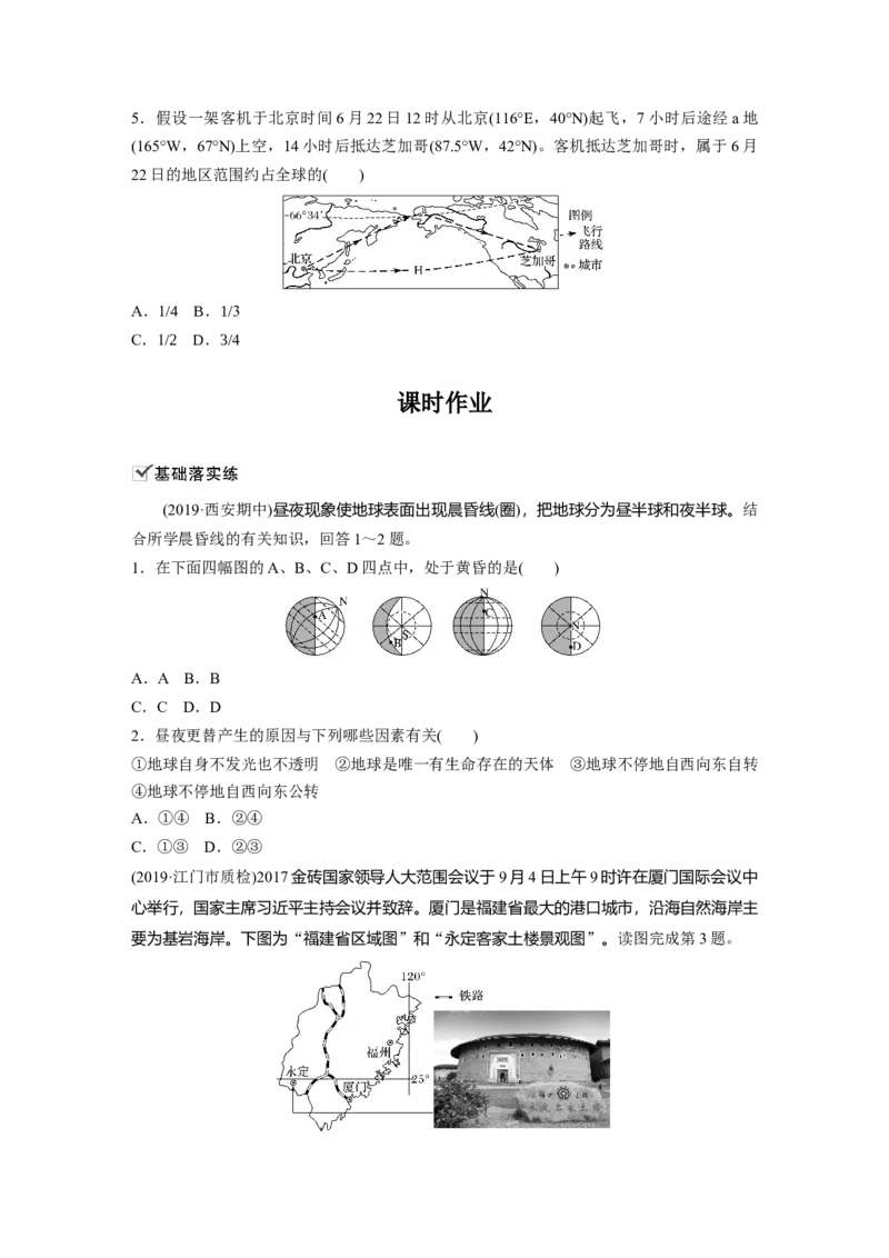 06必修①第2章行星地球第4讲地球的自转及其地理意义_通用版（老高考）复习资料_2023年复习资料_地理高三一轮复习系列_地理高三一轮复习系列《一轮复习讲义》（学生版）