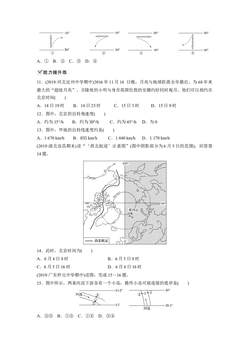 06必修①第2章行星地球第4讲地球的自转及其地理意义_通用版（老高考）复习资料_2023年复习资料_地理高三一轮复习系列_地理高三一轮复习系列《一轮复习讲义》（学生版）