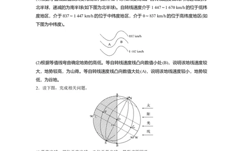06必修①第2章行星地球第4讲地球的自转及其地理意义_通用版（老高考）复习资料_2023年复习资料_地理高三一轮复习系列_地理高三一轮复习系列《一轮复习讲义》（学生版）