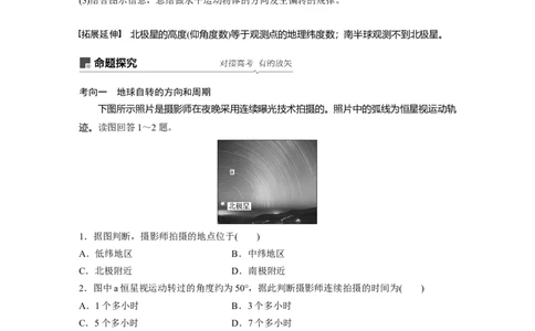 06必修①第2章行星地球第4讲地球的自转及其地理意义_通用版（老高考）复习资料_2023年复习资料_地理高三一轮复习系列_地理高三一轮复习系列《一轮复习讲义》（学生版）