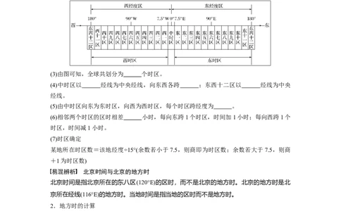 06必修①第2章行星地球第4讲地球的自转及其地理意义_通用版（老高考）复习资料_2023年复习资料_地理高三一轮复习系列_地理高三一轮复习系列《一轮复习讲义》（学生版）