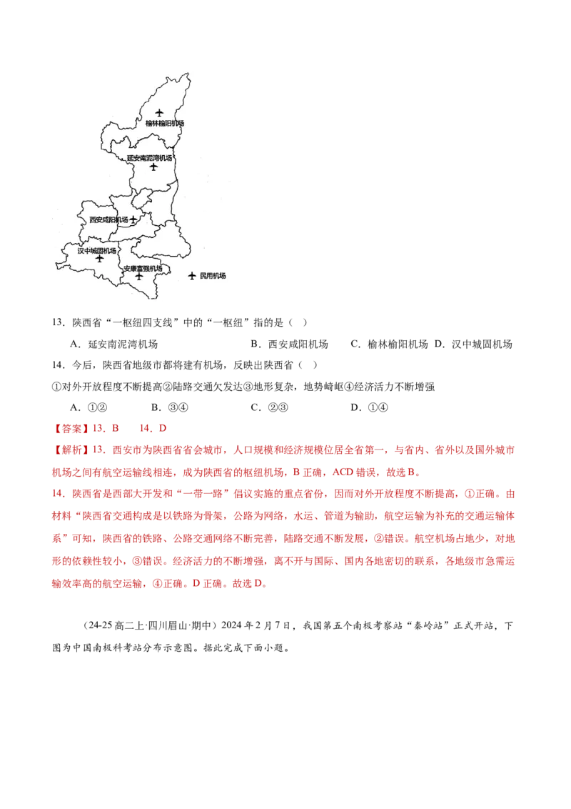 热点06热点时事和热点区域（解析版）_2025年新高考资料_二轮复习_01高考语文等多个文件_2025年高三地理高考二轮复习专项提升_重点&middot;难点&middot;热点专练（分地区）_黑吉辽专用