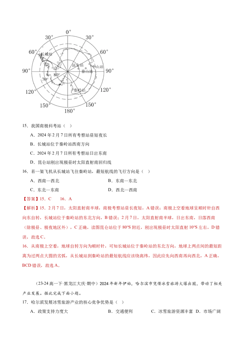 热点06热点时事和热点区域（解析版）_2025年新高考资料_二轮复习_01高考语文等多个文件_2025年高三地理高考二轮复习专项提升_重点&middot;难点&middot;热点专练（分地区）_黑吉辽专用