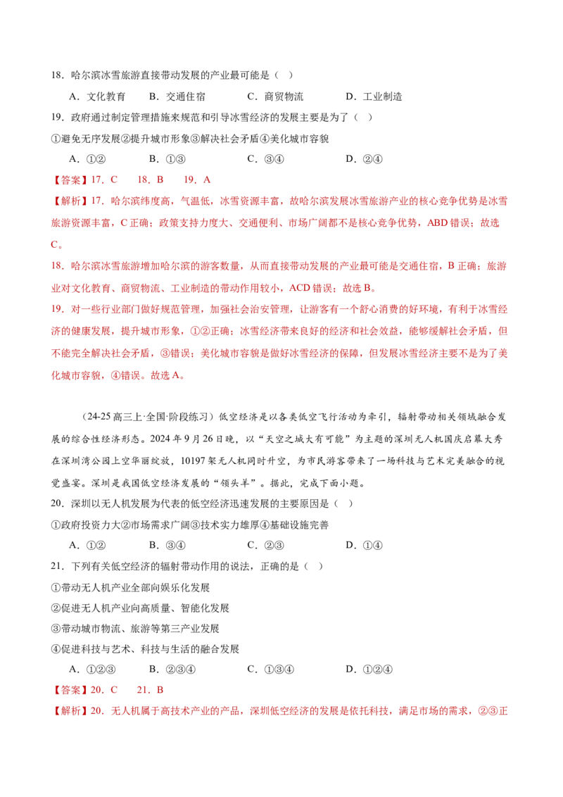 热点06热点时事和热点区域（解析版）_2025年新高考资料_二轮复习_01高考语文等多个文件_2025年高三地理高考二轮复习专项提升_重点&middot;难点&middot;热点专练（分地区）_黑吉辽专用