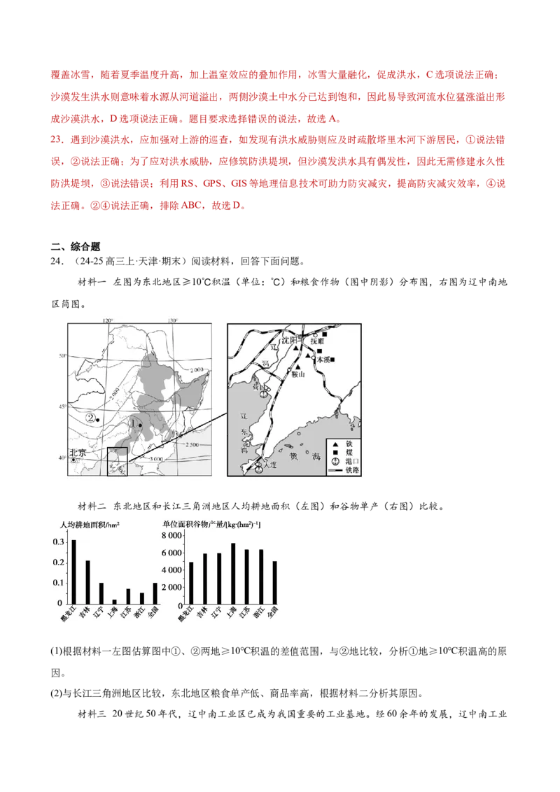 热点06热点时事和热点区域（解析版）_2025年新高考资料_二轮复习_01高考语文等多个文件_2025年高三地理高考二轮复习专项提升_重点&middot;难点&middot;热点专练（分地区）_黑吉辽专用