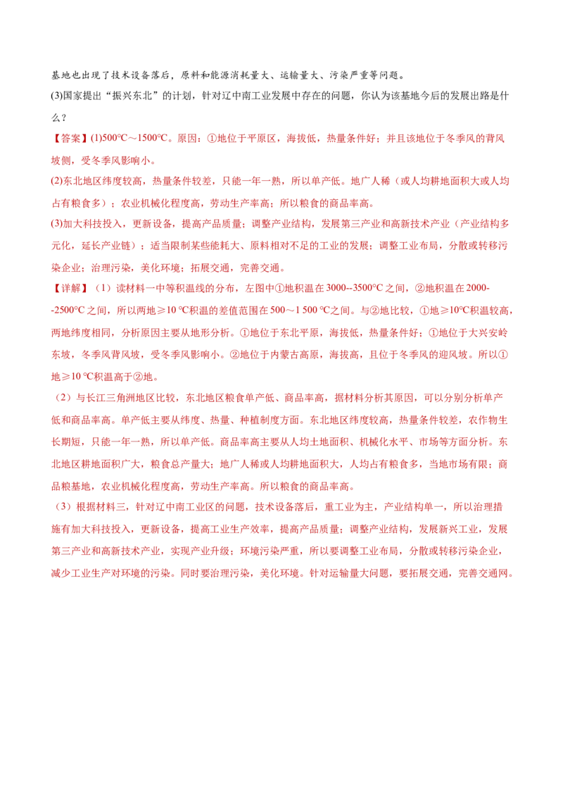 热点06热点时事和热点区域（解析版）_2025年新高考资料_二轮复习_01高考语文等多个文件_2025年高三地理高考二轮复习专项提升_重点&middot;难点&middot;热点专练（分地区）_黑吉辽专用