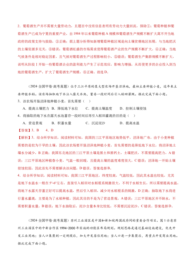 热点06热点时事和热点区域（解析版）_2025年新高考资料_二轮复习_01高考语文等多个文件_2025年高三地理高考二轮复习专项提升_重点&middot;难点&middot;热点专练（分地区）_黑吉辽专用