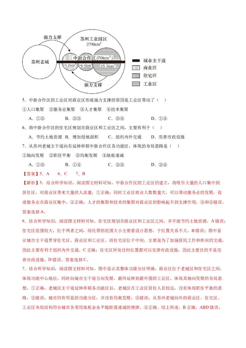 热点06热点时事和热点区域（解析版）_2025年新高考资料_二轮复习_01高考语文等多个文件_2025年高三地理高考二轮复习专项提升_重点&middot;难点&middot;热点专练（分地区）_黑吉辽专用