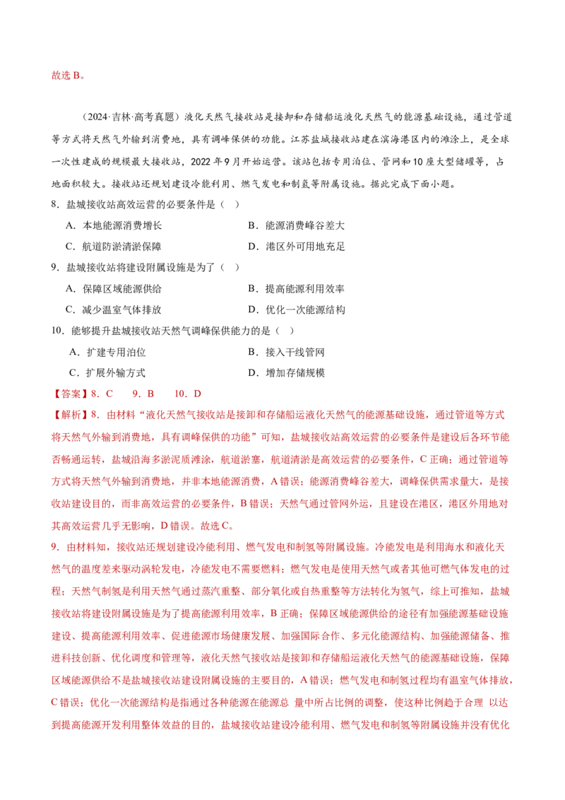 热点06热点时事和热点区域（解析版）_2025年新高考资料_二轮复习_01高考语文等多个文件_2025年高三地理高考二轮复习专项提升_重点&middot;难点&middot;热点专练（分地区）_黑吉辽专用