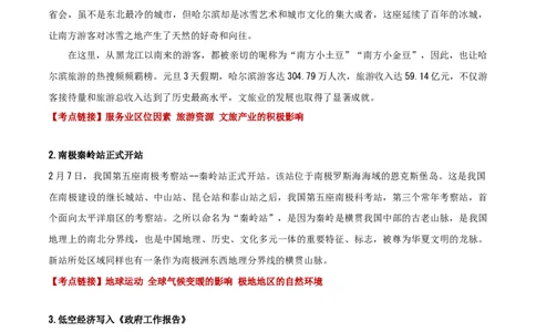热点06热点时事和热点区域（解析版）_2025年新高考资料_二轮复习_01高考语文等多个文件_2025年高三地理高考二轮复习专项提升_重点&middot;难点&middot;热点专练（分地区）_黑吉辽专用