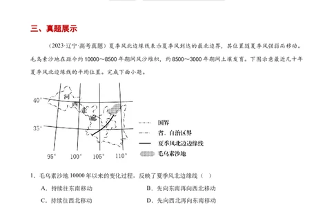 热点06热点时事和热点区域（解析版）_2025年新高考资料_二轮复习_01高考语文等多个文件_2025年高三地理高考二轮复习专项提升_重点&middot;难点&middot;热点专练（分地区）_黑吉辽专用