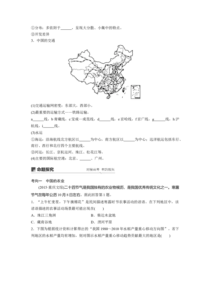 64区域地理第2章中国地理第38讲中国地理概况_通用版（老高考）复习资料_2023年复习资料_地理高三一轮复习系列_地理高三一轮复习系列《一轮复习讲义》（学生版）