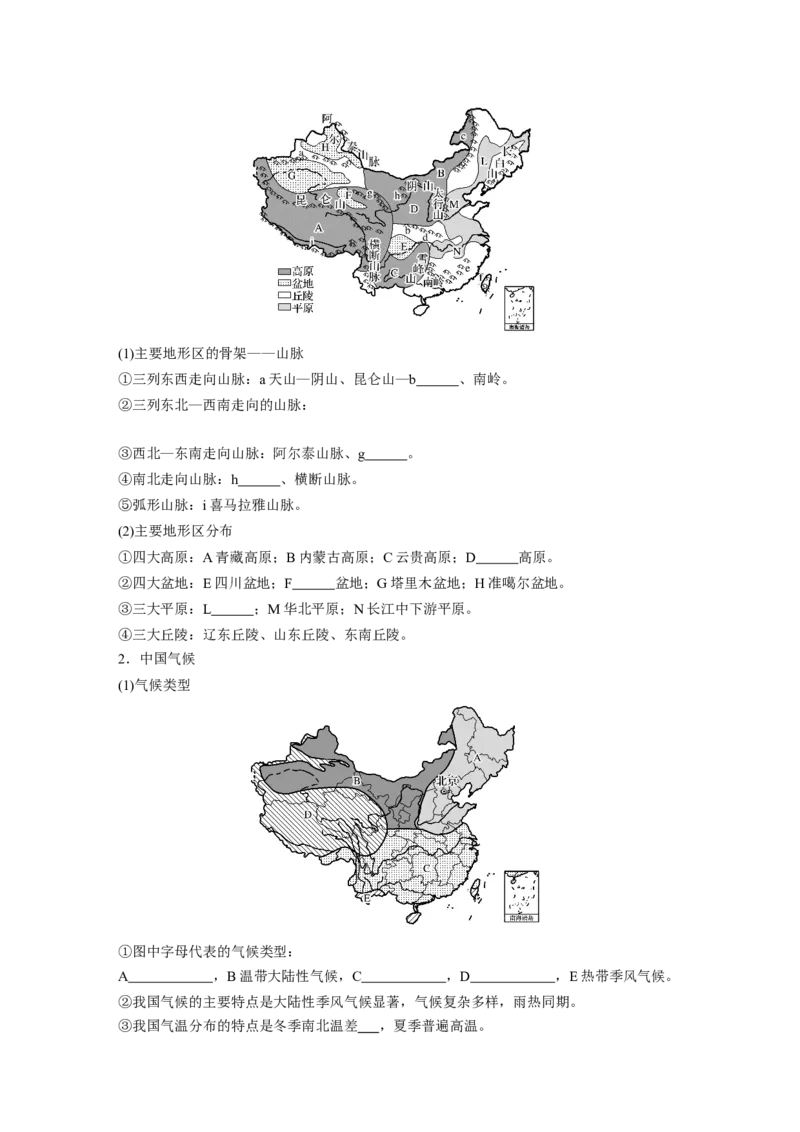 64区域地理第2章中国地理第38讲中国地理概况_通用版（老高考）复习资料_2023年复习资料_地理高三一轮复习系列_地理高三一轮复习系列《一轮复习讲义》（学生版）
