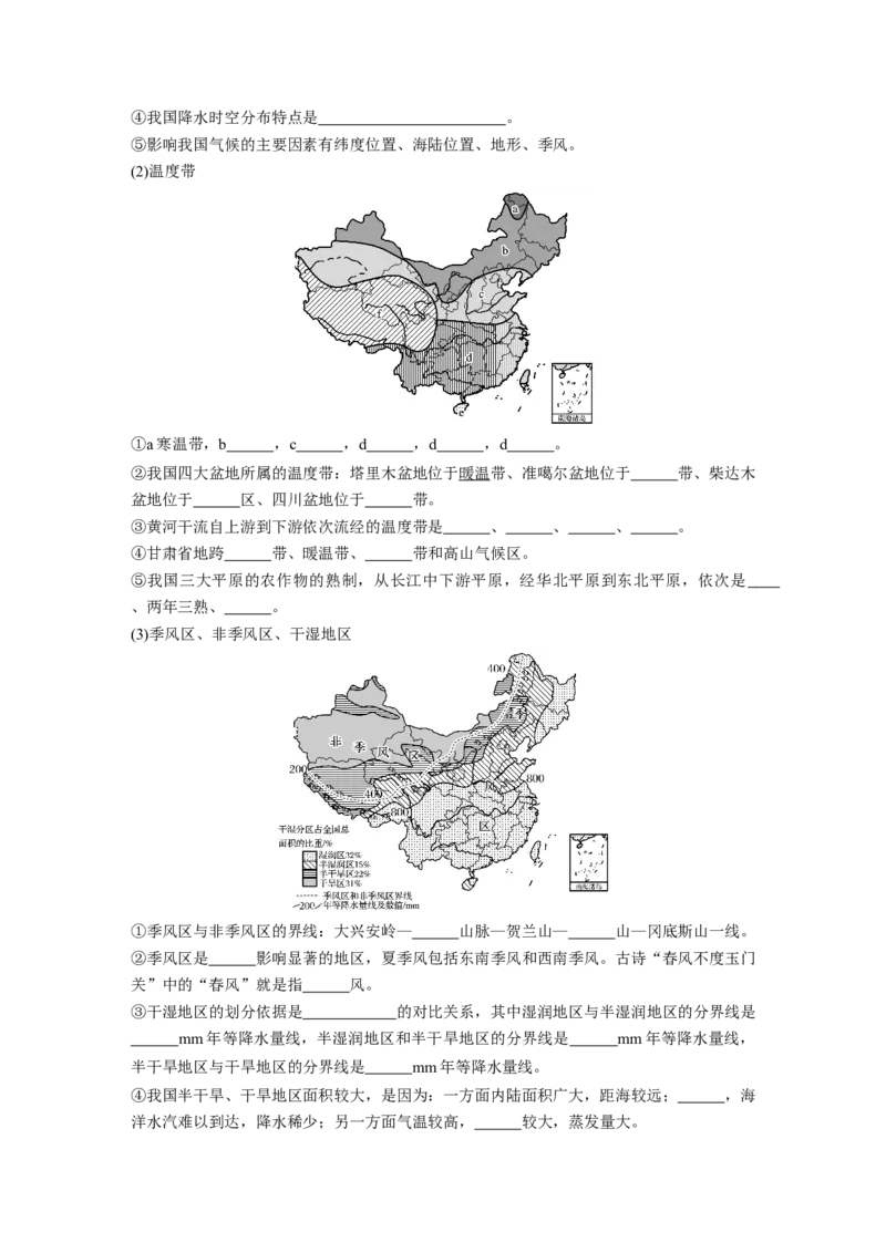64区域地理第2章中国地理第38讲中国地理概况_通用版（老高考）复习资料_2023年复习资料_地理高三一轮复习系列_地理高三一轮复习系列《一轮复习讲义》（学生版）