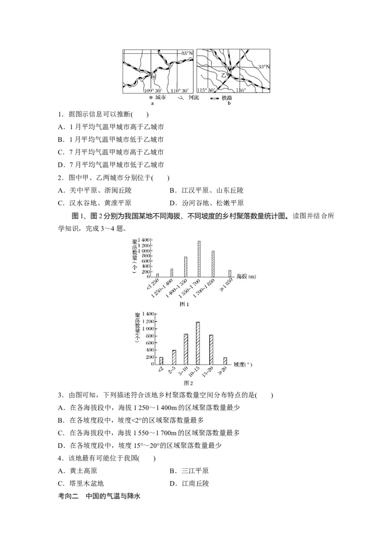 64区域地理第2章中国地理第38讲中国地理概况_通用版（老高考）复习资料_2023年复习资料_地理高三一轮复习系列_地理高三一轮复习系列《一轮复习讲义》（学生版）