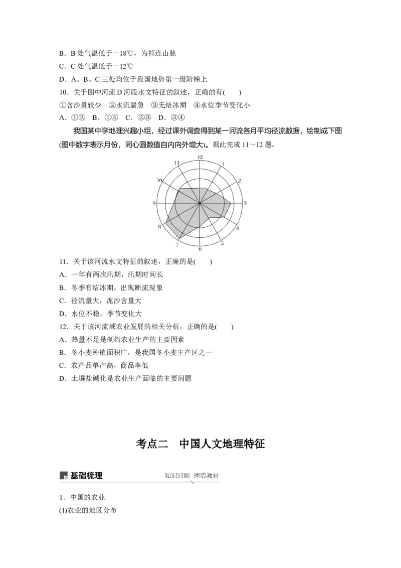 64区域地理第2章中国地理第38讲中国地理概况_通用版（老高考）复习资料_2023年复习资料_地理高三一轮复习系列_地理高三一轮复习系列《一轮复习讲义》（学生版）