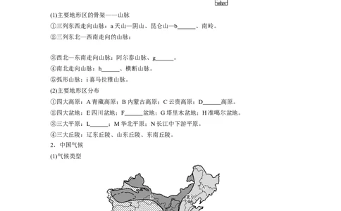 64区域地理第2章中国地理第38讲中国地理概况_通用版（老高考）复习资料_2023年复习资料_地理高三一轮复习系列_地理高三一轮复习系列《一轮复习讲义》（学生版）