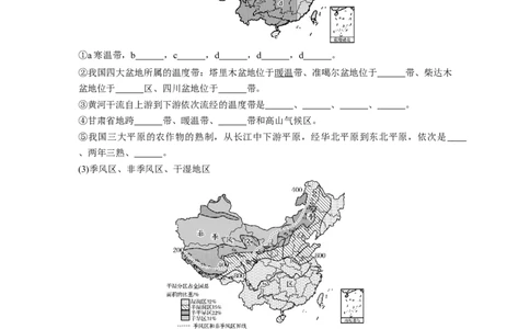64区域地理第2章中国地理第38讲中国地理概况_通用版（老高考）复习资料_2023年复习资料_地理高三一轮复习系列_地理高三一轮复习系列《一轮复习讲义》（学生版）
