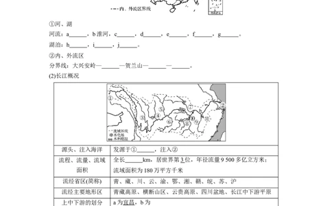 64区域地理第2章中国地理第38讲中国地理概况_通用版（老高考）复习资料_2023年复习资料_地理高三一轮复习系列_地理高三一轮复习系列《一轮复习讲义》（学生版）