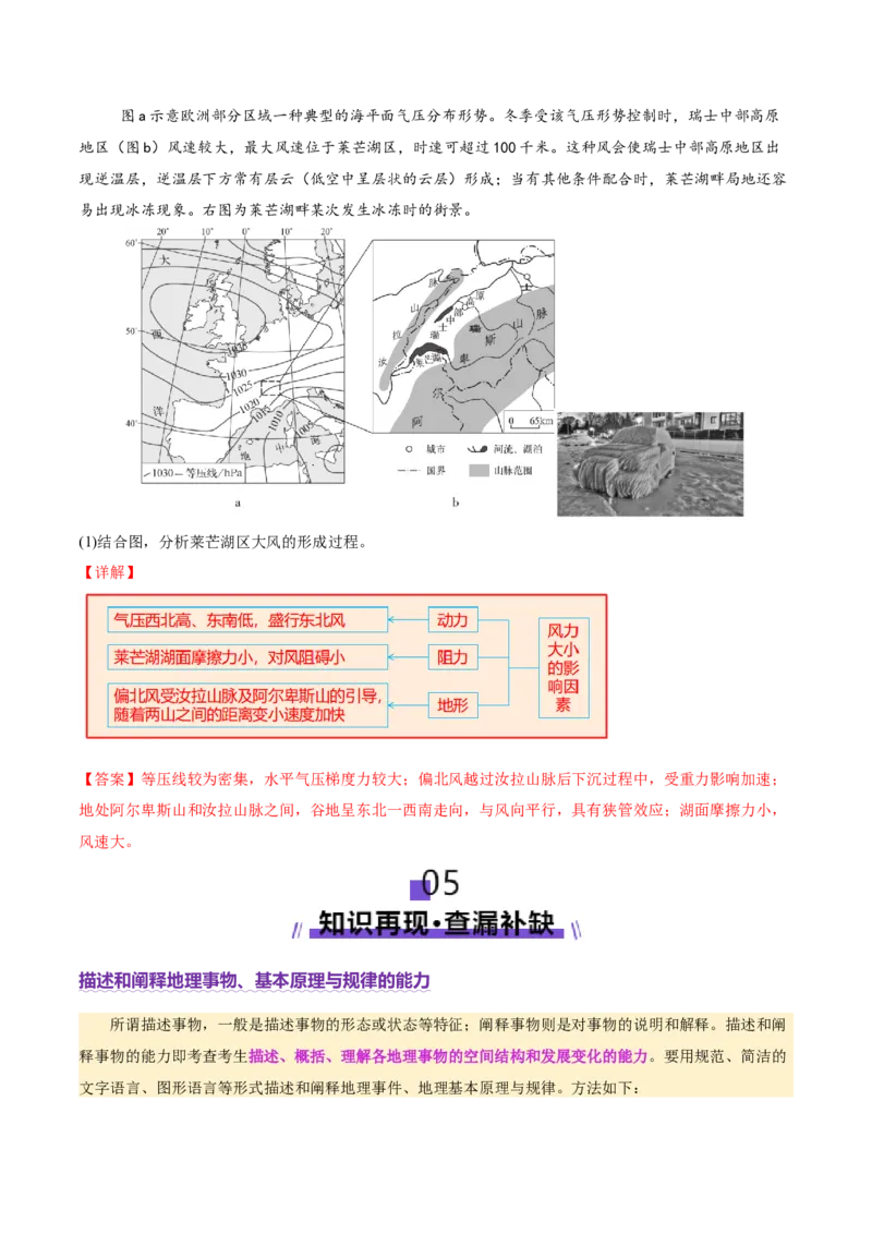 专题2关键能力（讲义）（解析版）_2025年新高考资料_二轮复习_01高考语文等多个文件_2025年高三地理高考二轮复习专项提升_二轮讲义