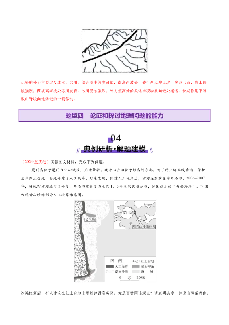 专题2关键能力（讲义）（解析版）_2025年新高考资料_二轮复习_01高考语文等多个文件_2025年高三地理高考二轮复习专项提升_二轮讲义