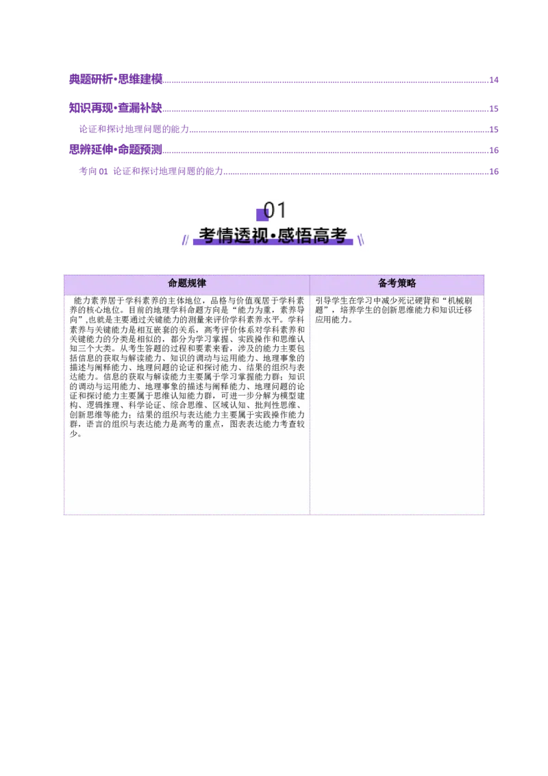 专题2关键能力（讲义）（解析版）_2025年新高考资料_二轮复习_01高考语文等多个文件_2025年高三地理高考二轮复习专项提升_二轮讲义