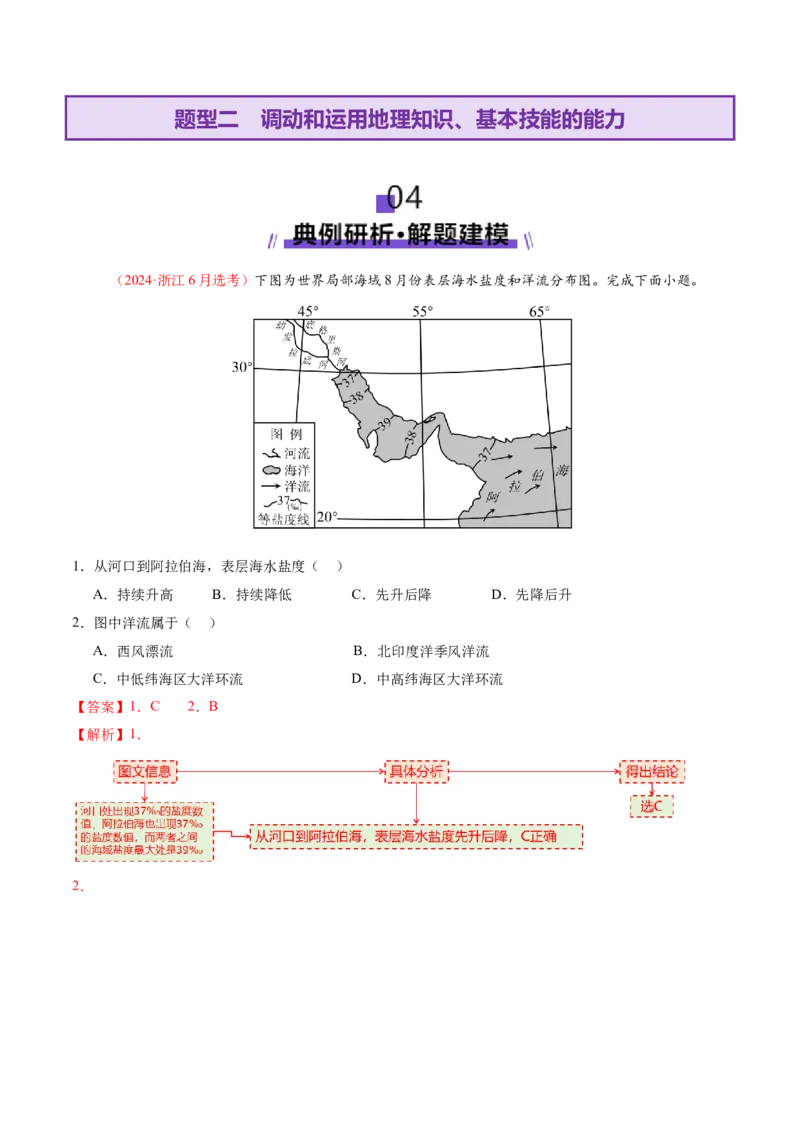 专题2关键能力（讲义）（解析版）_2025年新高考资料_二轮复习_01高考语文等多个文件_2025年高三地理高考二轮复习专项提升_二轮讲义