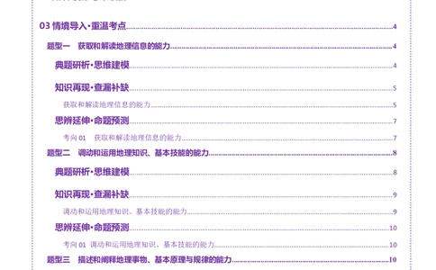专题2关键能力（讲义）（解析版）_2025年新高考资料_二轮复习_01高考语文等多个文件_2025年高三地理高考二轮复习专项提升_二轮讲义